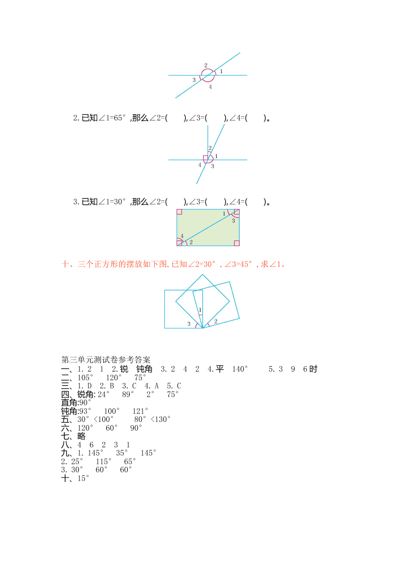 人教版四年级数学上册第三单元测试卷及答案