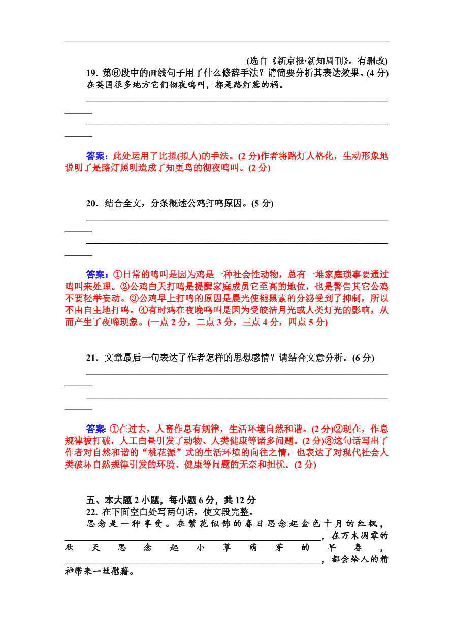 粤教版高中语文必修四期末模块综合检测卷及答案(一)