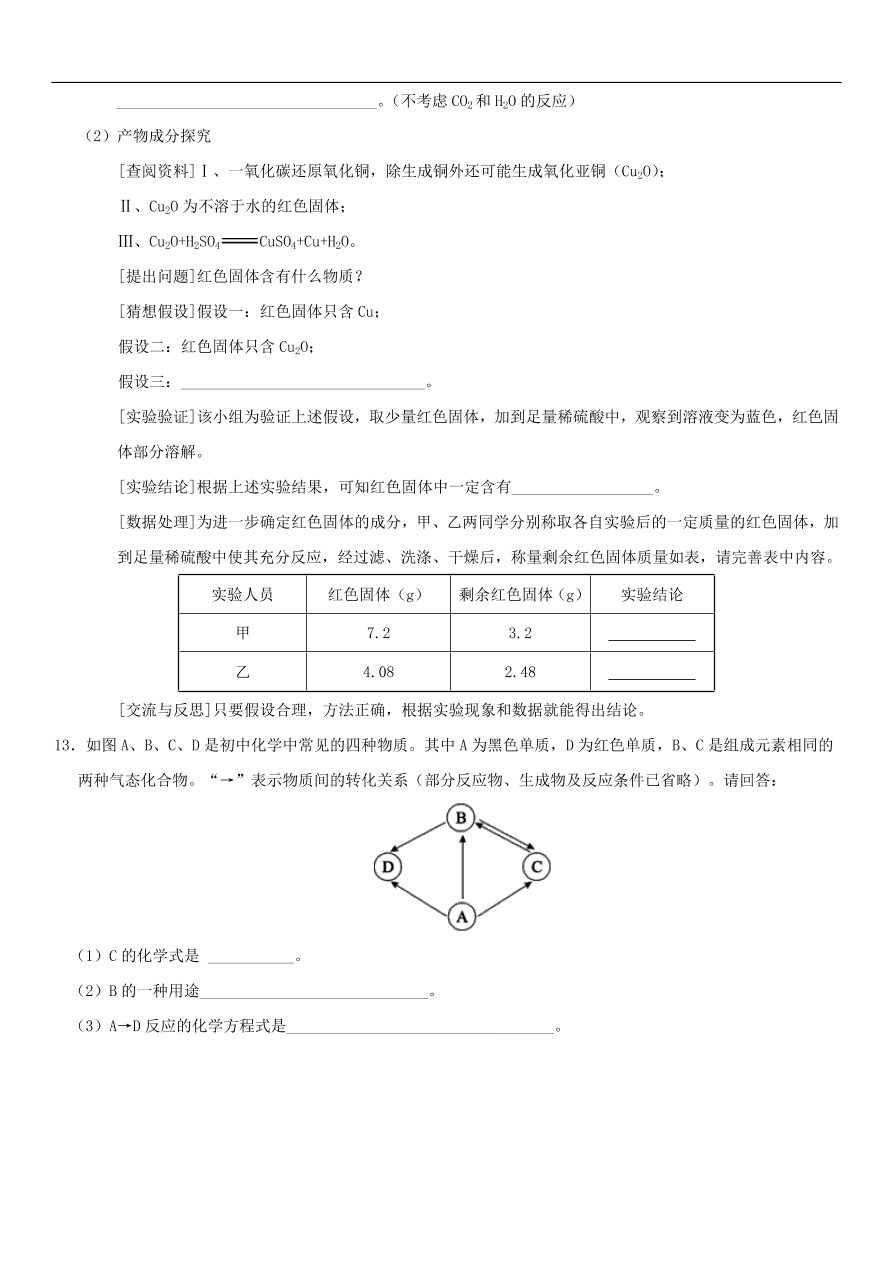 中考化学专题复习练习 二氧化碳和一氧化碳练习卷
