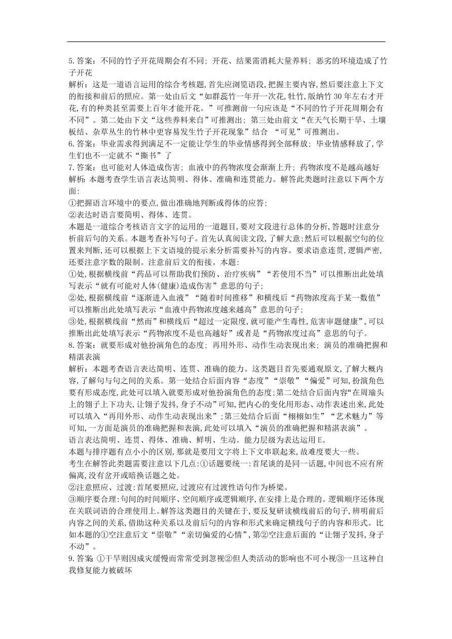 高中语文二轮复习专题二简明连贯得体专题强化卷（含解析）