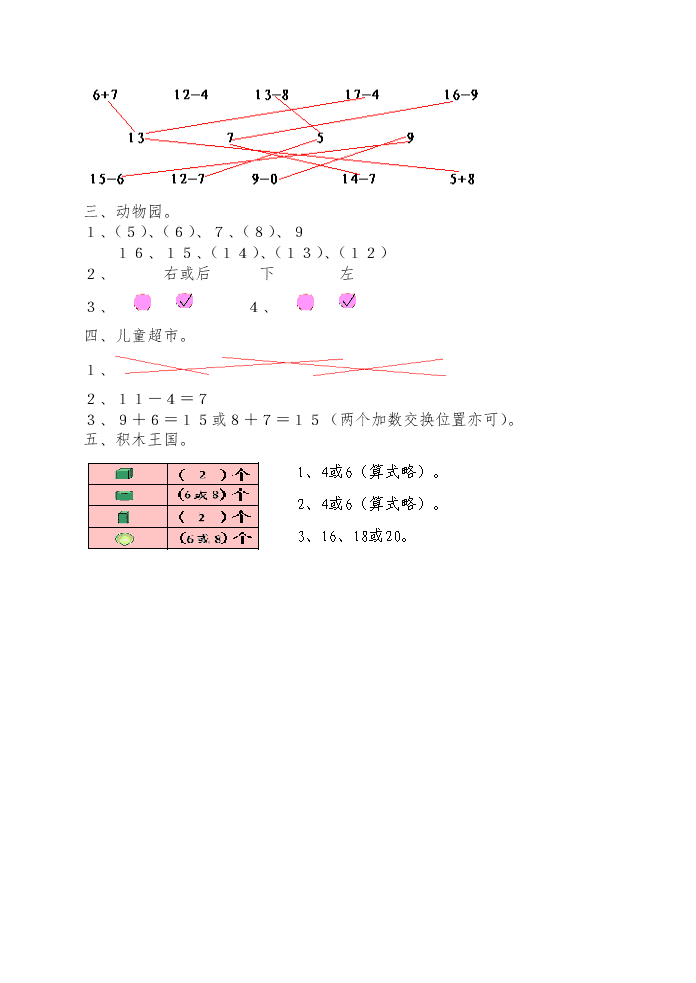 北师大版一年级上册数学期末试卷1