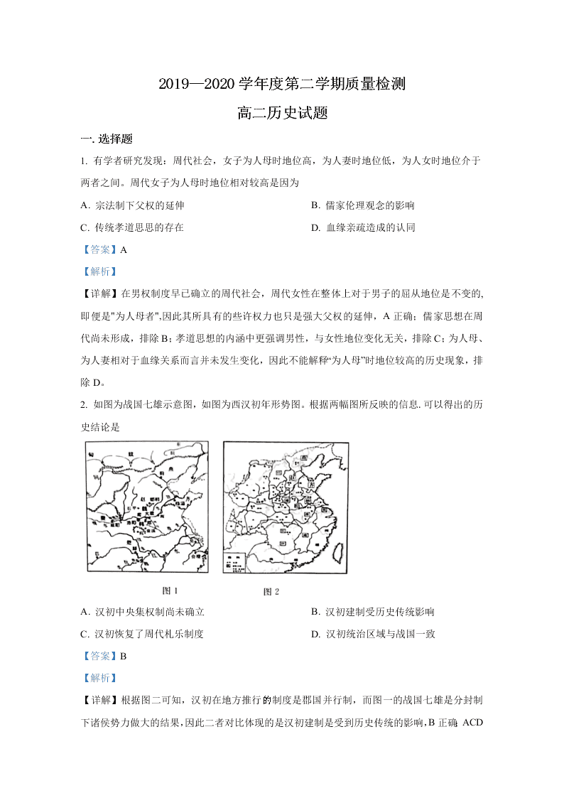 山东省济宁市2019-2020高二历史下学期期末试卷（Word版附解析）