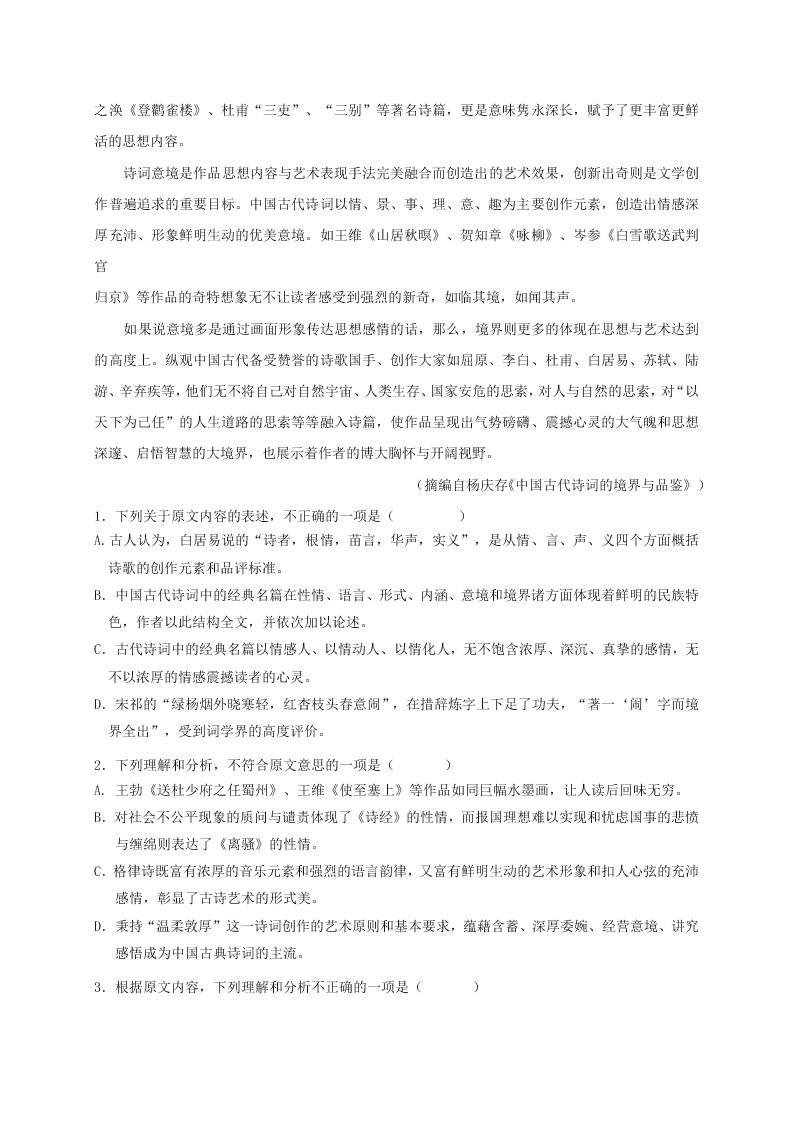 大庆中学高二上学期语文期中试题及答案