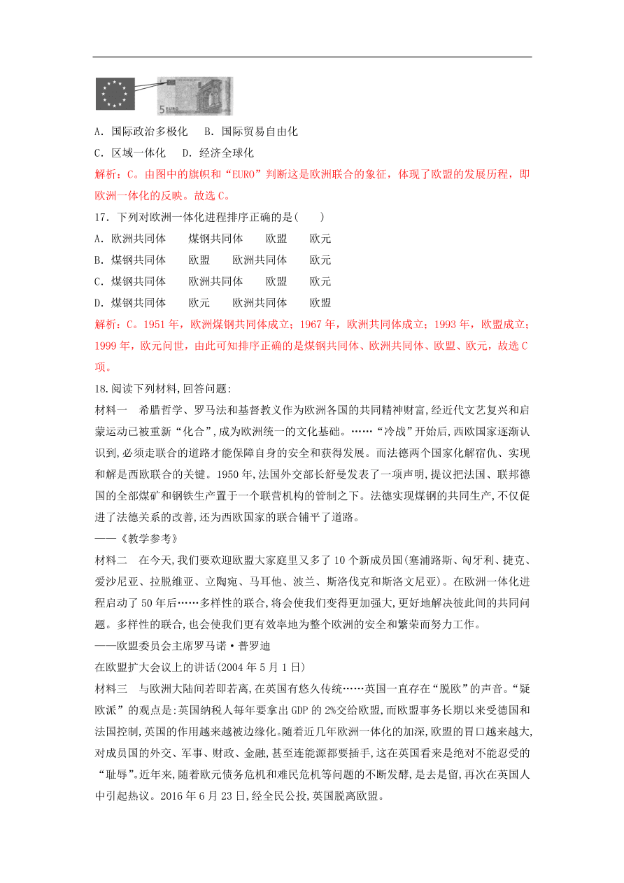 新人教版高中历史重要微知识点第23课欧洲联合的背景过程和影响测试题（含答案解析）