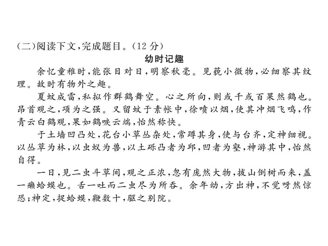 苏教版七年级语文上册期中检测卷（PDF）