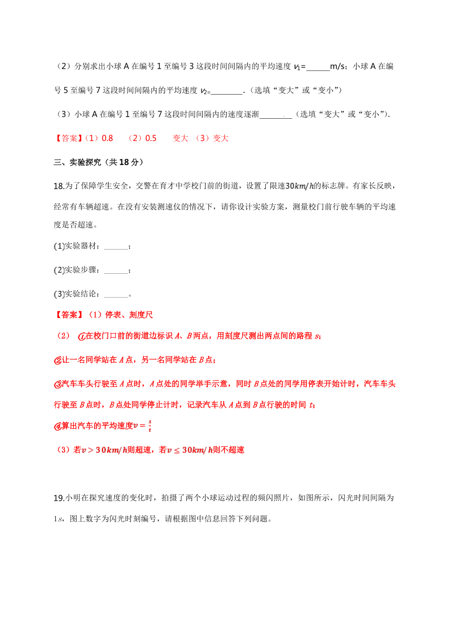 2020-2021学年人教版初二物理上册单元测试第一章 《机械运动》（提高卷）