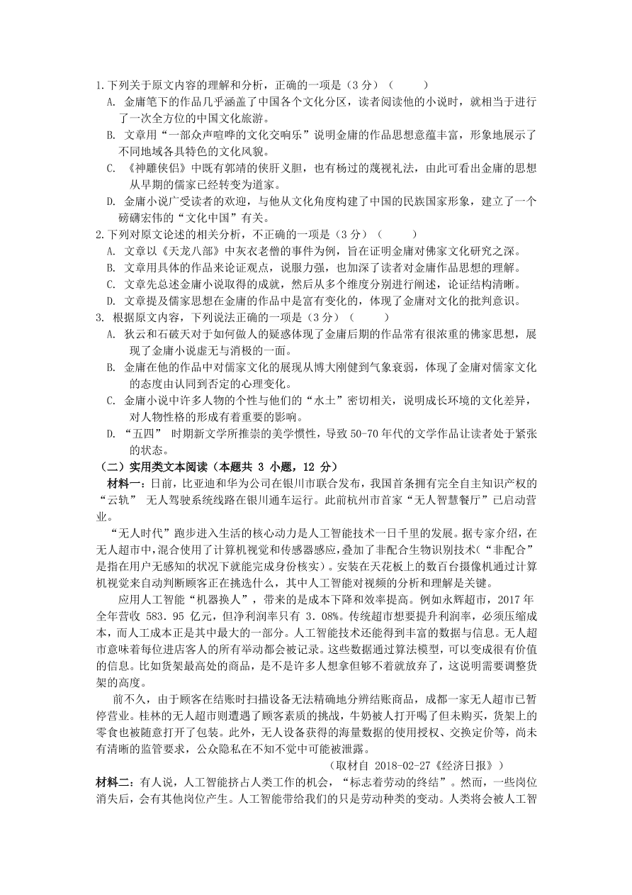 安徽省肥东县第二中学2020-2021学年高二语文上学期第一次月考试题（PDF）