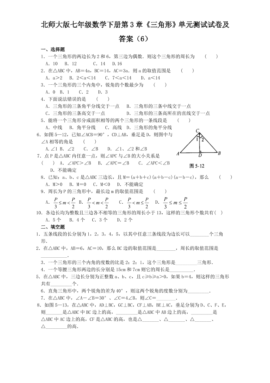 北师大版七年级数学下册第3章《三角形》单元测试试卷及答案（6）