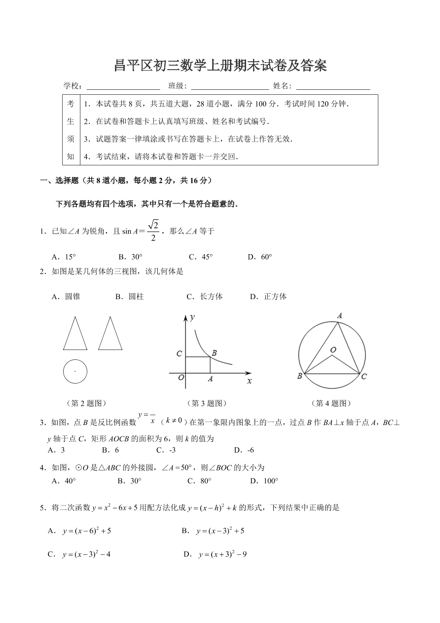 昌平区初三数学上册期末试卷及答案