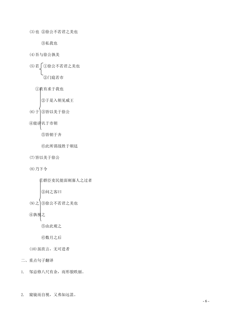 中考语文专题复习精炼课内文言文阅读第10篇邹忌讽齐王纳谏（含答案）