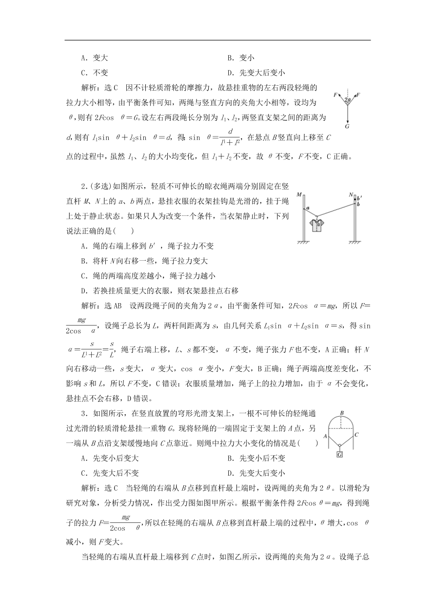 2020版高考物理一轮复习第二章第4节受力分析共点力的平衡习题分析（含解析）