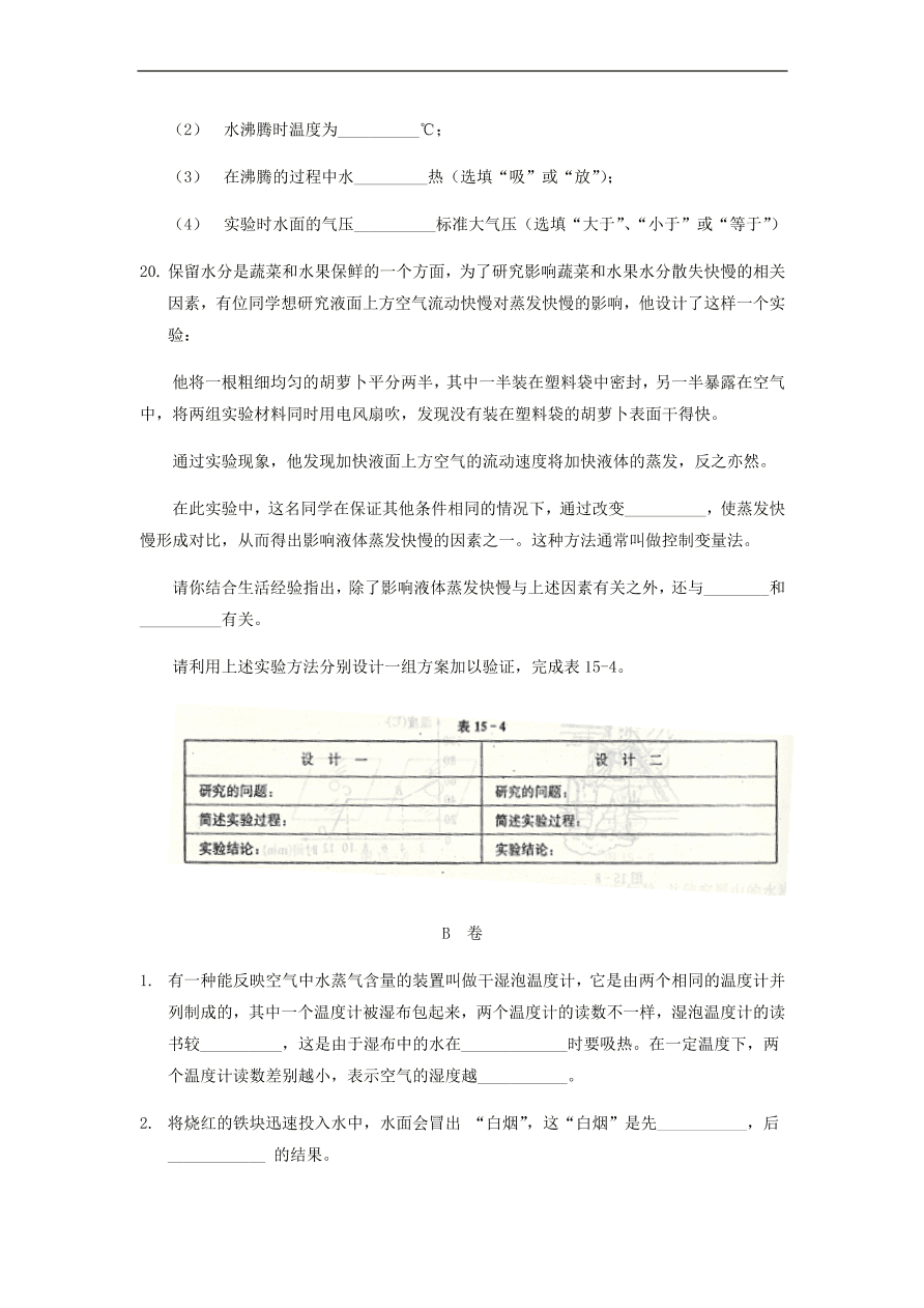 中考物理基础篇强化训练题第15讲物态变化