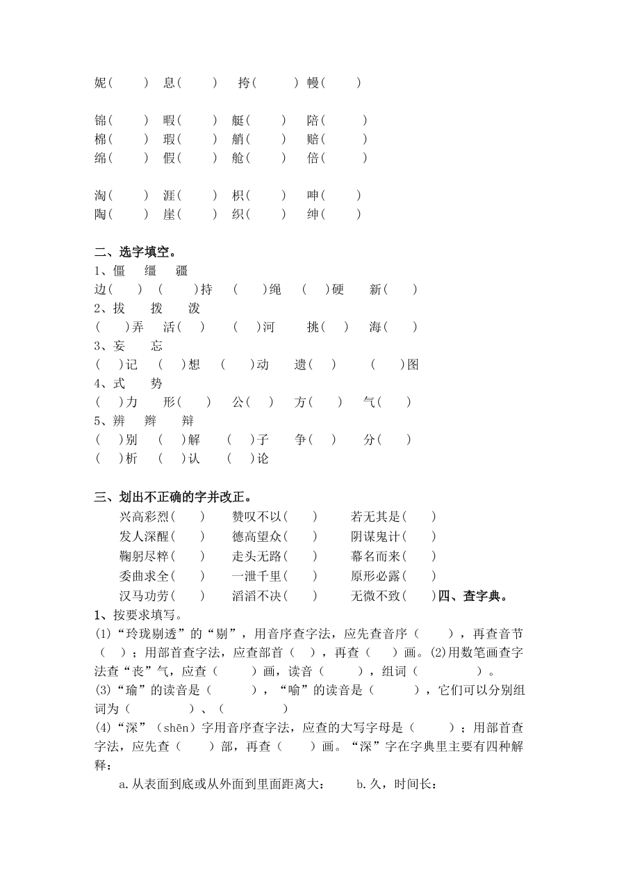 人教版小学五年级语文上册期末复习：汉字