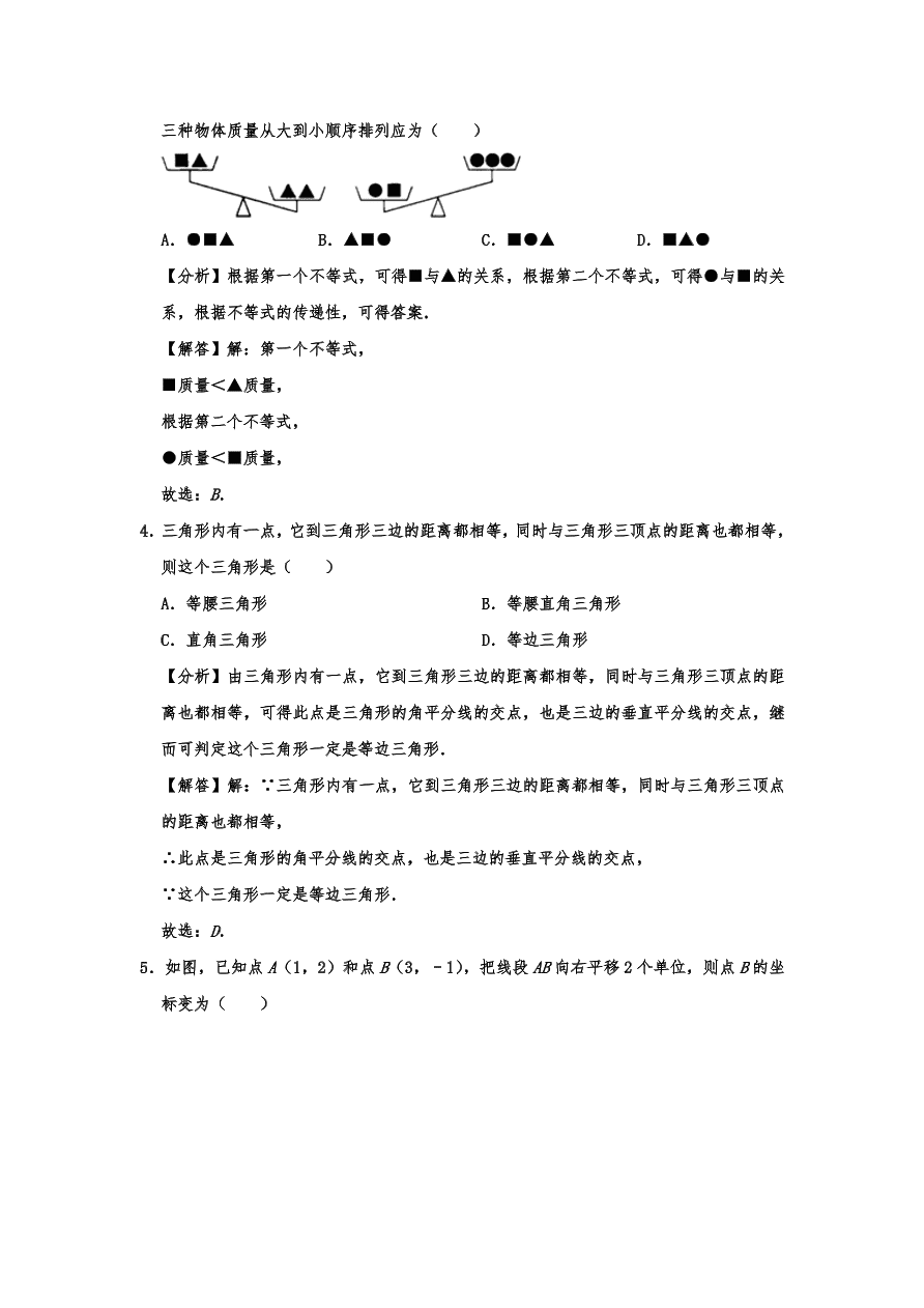 福建省漳州市平和县八年级下册期中数学试卷 （含答案）