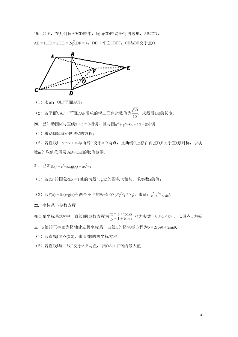 江西省信丰中学2020高三（上）数学强化练习卷（含答案）