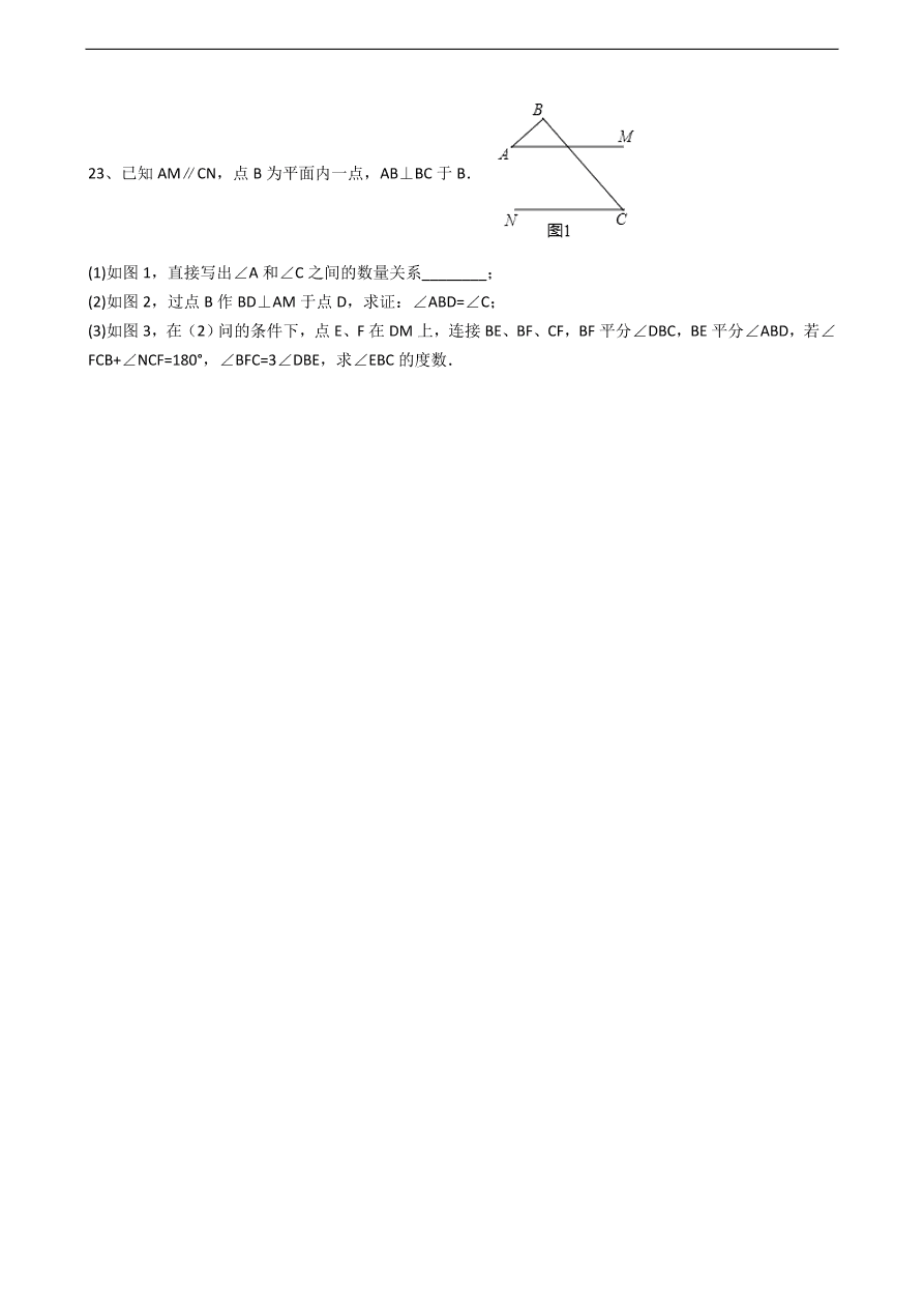 人教版数学七年级上册 第4章 余角和补角同步练习（含解析）