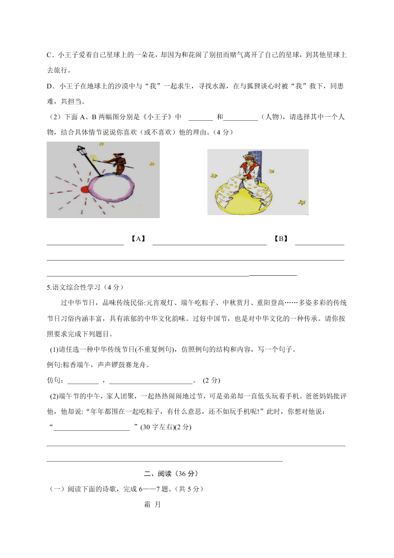 扬州市七年级语文第一学期期中试题及答案