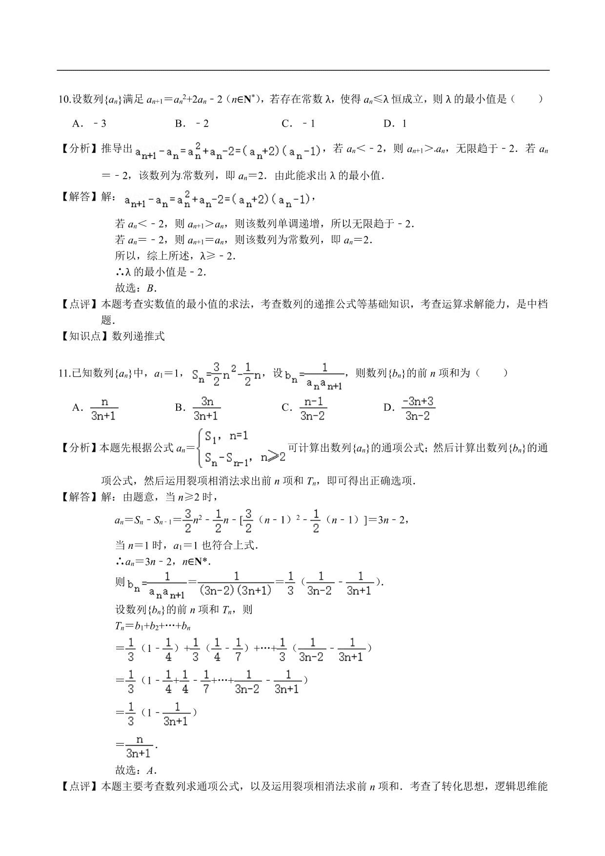 2020-2021学年高二数学上册单元提升卷：数列