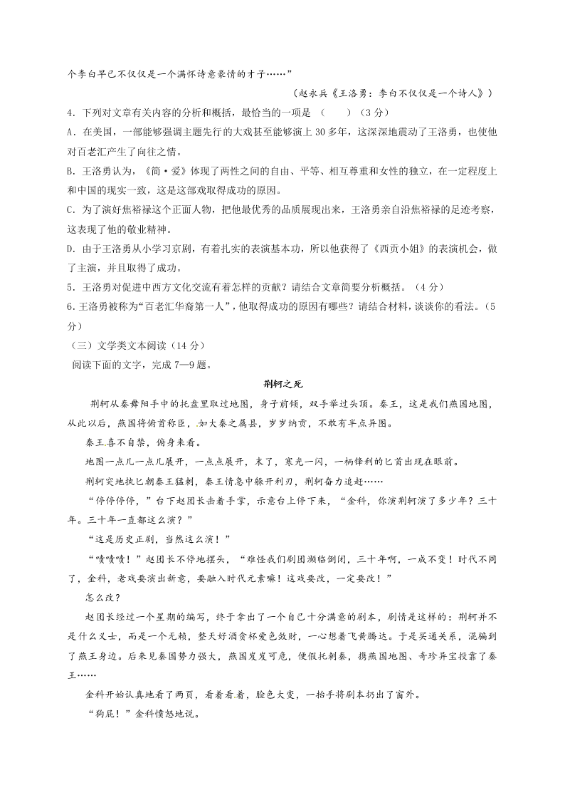 长春外国语学校高三语文第一学期期末试题及答案