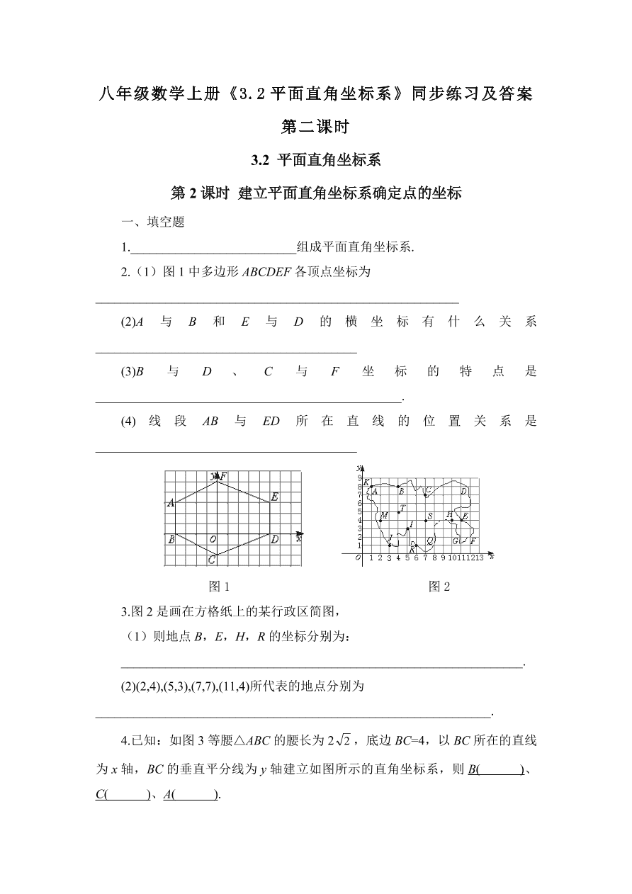 八年级数学上册《3.2平面直角坐标系》同步练习及答案第二课时