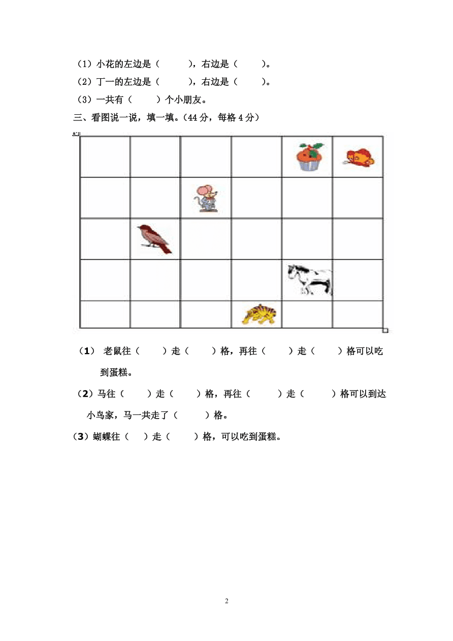 人教版小学数学一年级上册第二单元检测卷