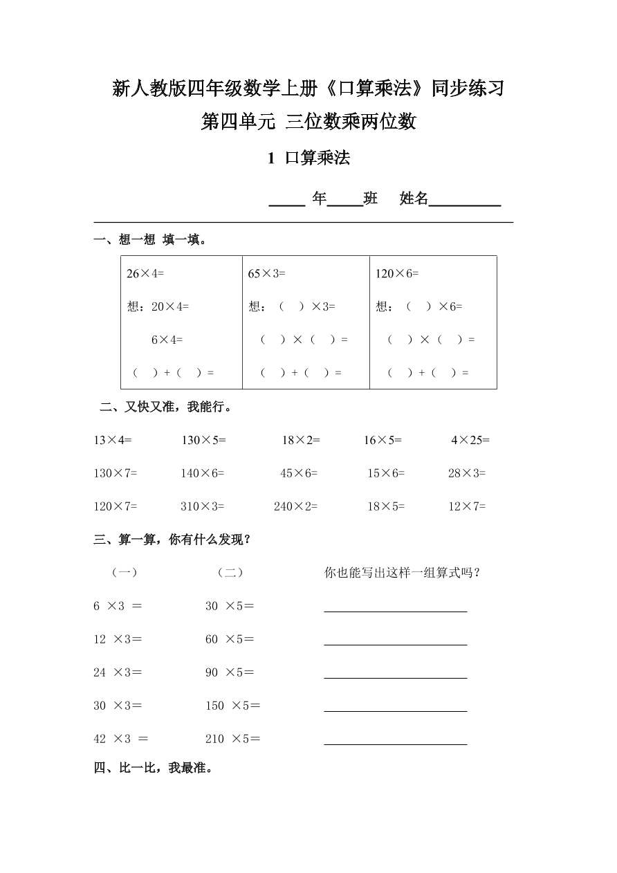 新人教版四年级数学上册《口算乘法》同步练习