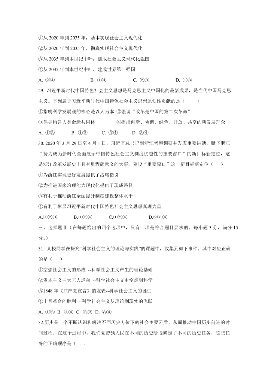 浙江省嘉兴一中、湖州中学2020-2021高一政治上学期期中联考试题（Word版附答案）