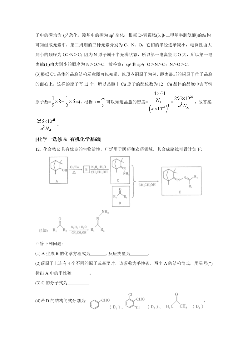 云南省昆明第一中学2021届高三化学上学期第一次摸底试题（Word版附解析）