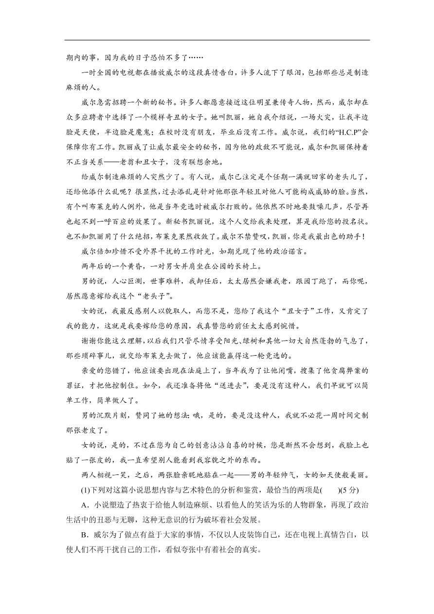 粤教版高中语文必修五第一单元《走近经济》同步测试卷及答案B卷