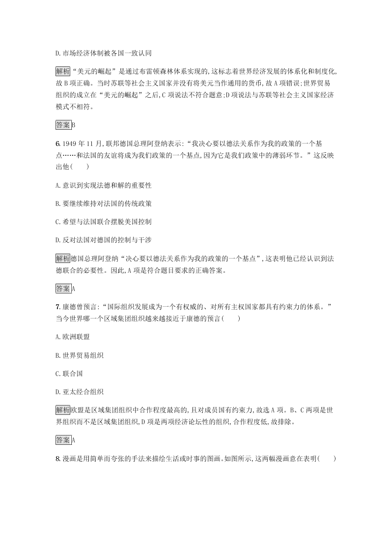 2020-2021学年高中历史必修2基础提升专练：第八单元（含解析）