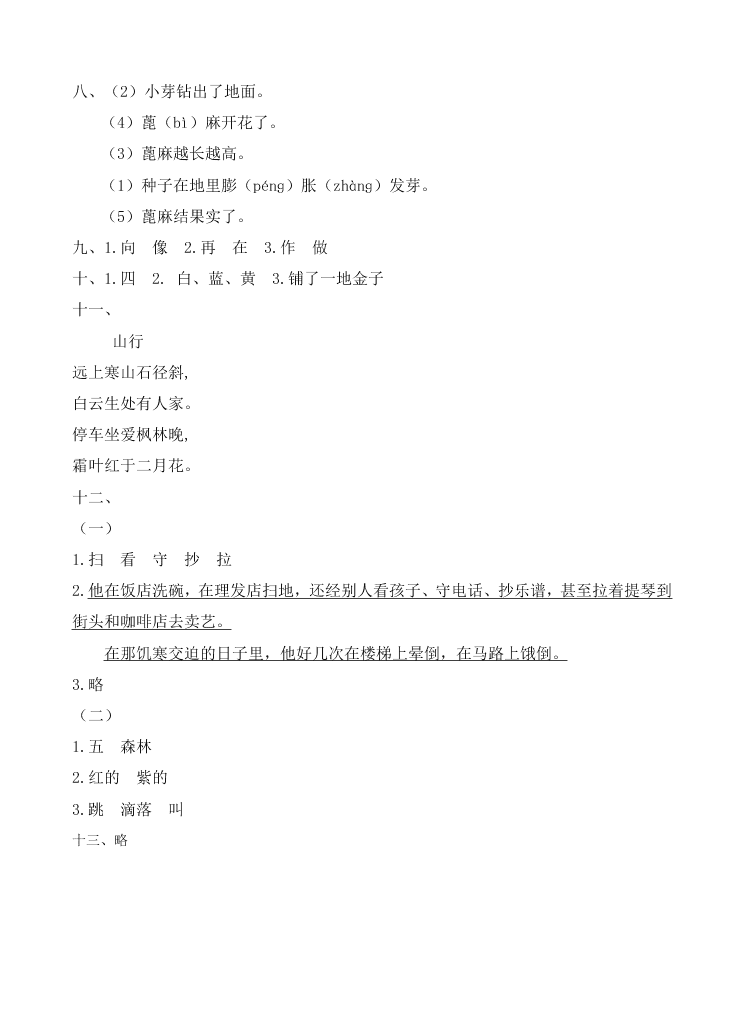 苏教版二年级语文上册期中考试卷及答案