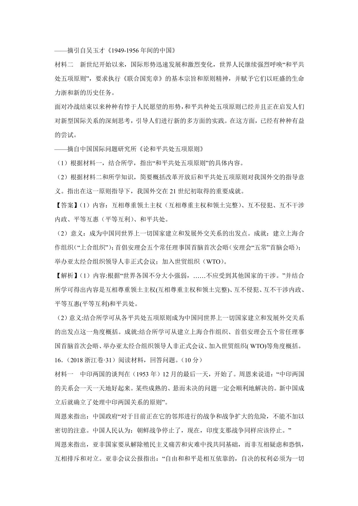 2020-2021年高考历史一轮单元复习：科学社会主义的创立与东西方的实践高