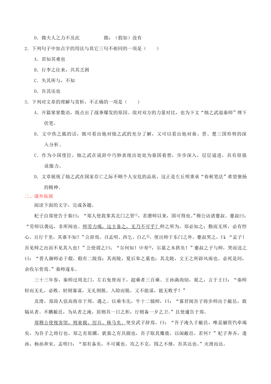 新人教版高中语文必修1每日一题理解常见文言实词在文中的含义一含解析