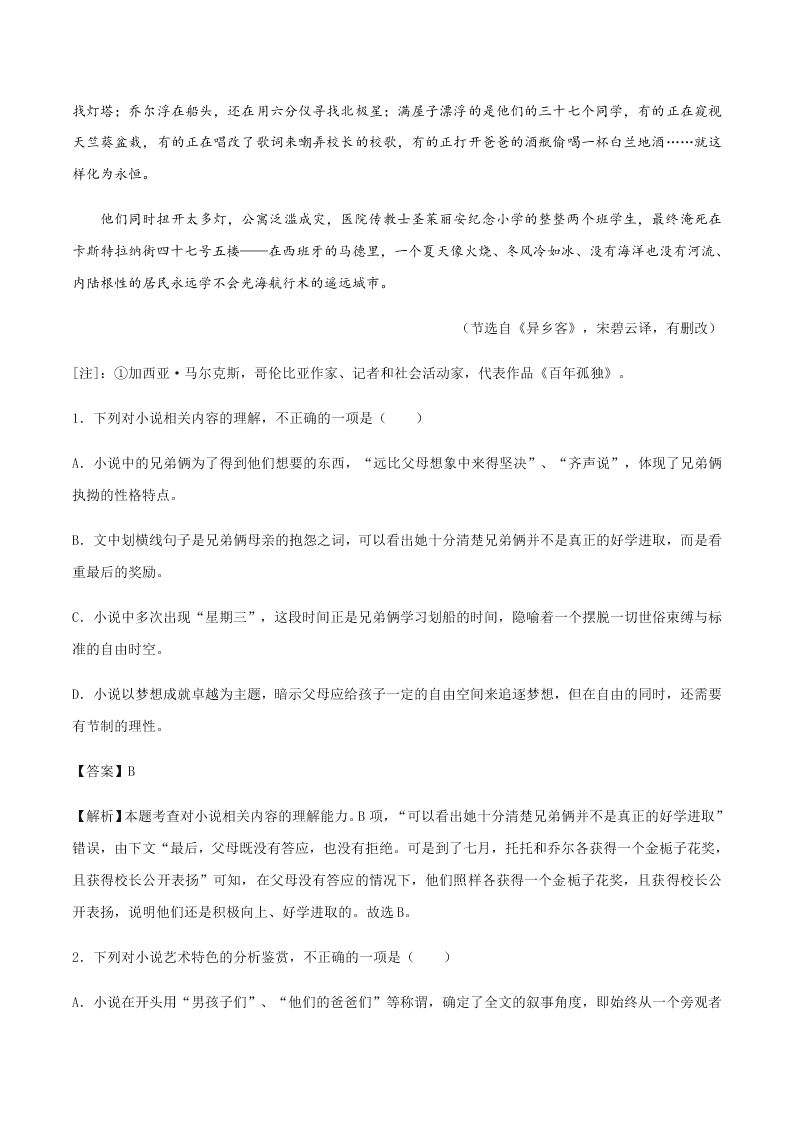 2020-2021学年统编版高一语文上学期期中考重点知识专题10  小说阅读