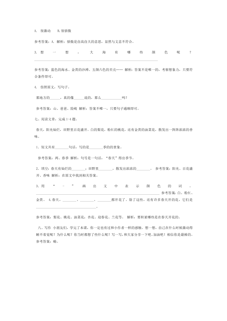 人教部编版一年级上课课练《 明天要远足 》（含答案）