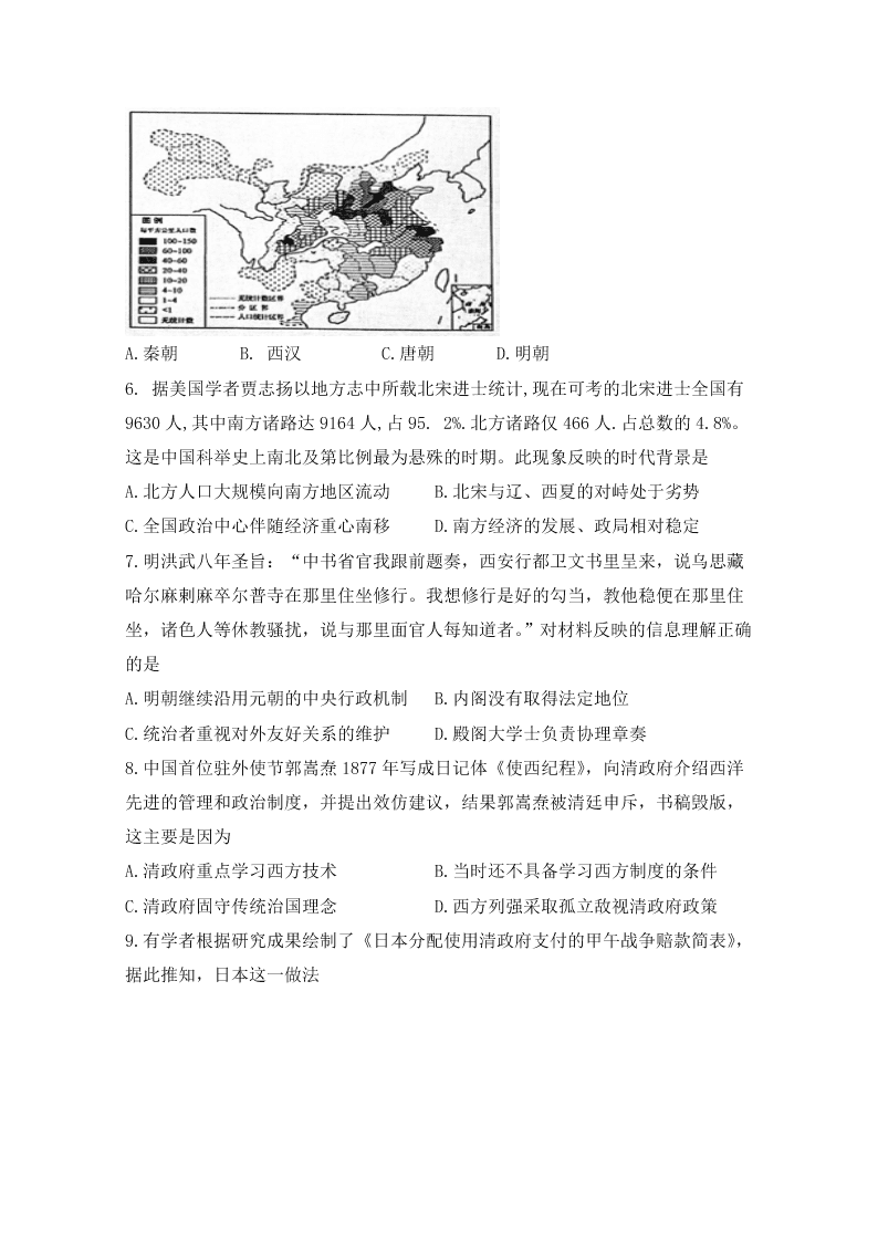 辽宁省六校协作体2021届高三历史上学期第一次联考试卷（Word版附答案）