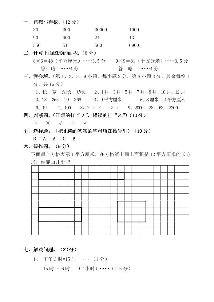 新课标人教版三年级数学下册第三单元试卷及答案