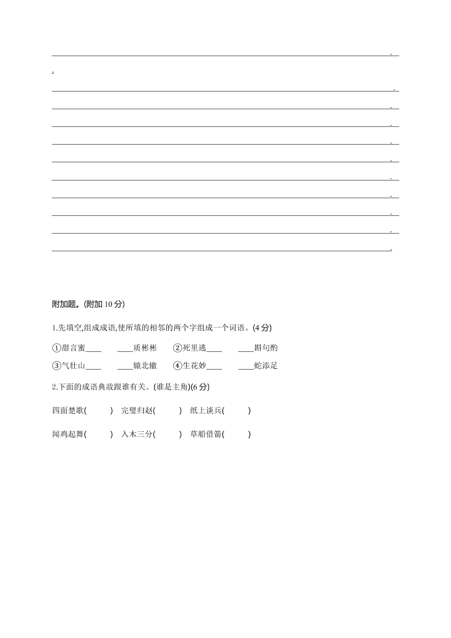 部编版四年级语文上册期末测试卷6（含答案）