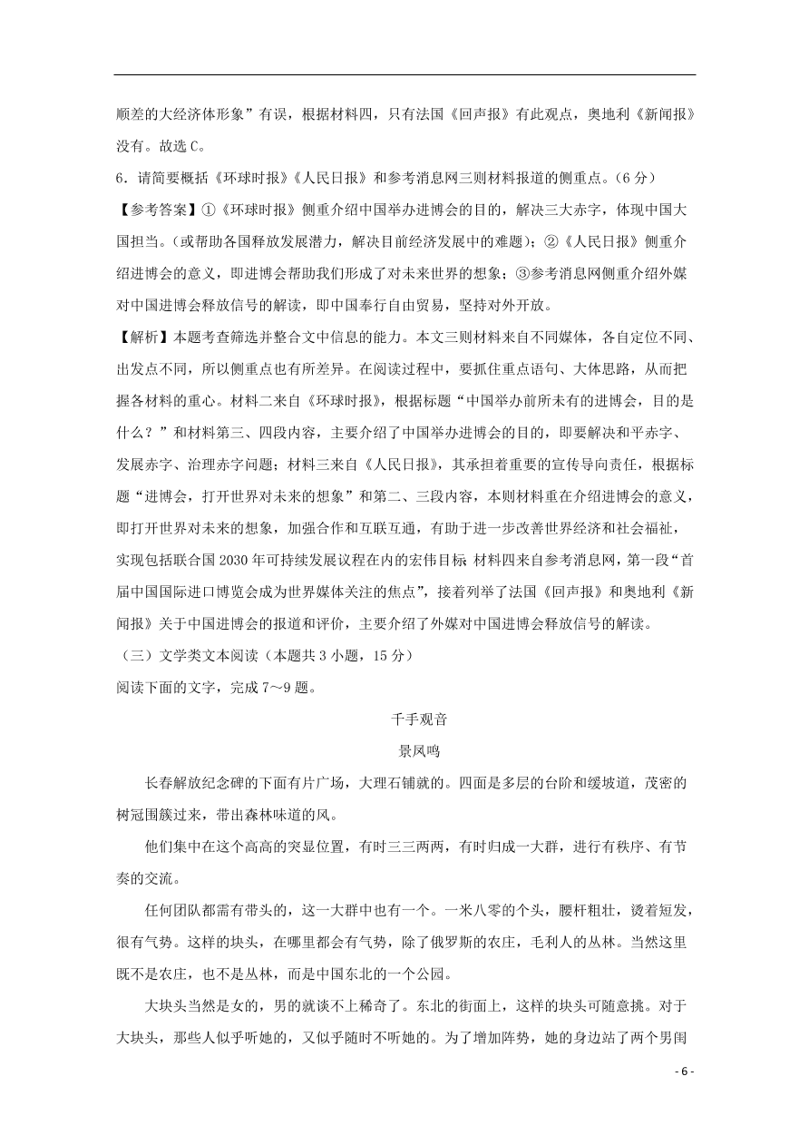 （新高考）江苏省南通市2020-2021学年高二语文上学期期中备考试题Ⅱ