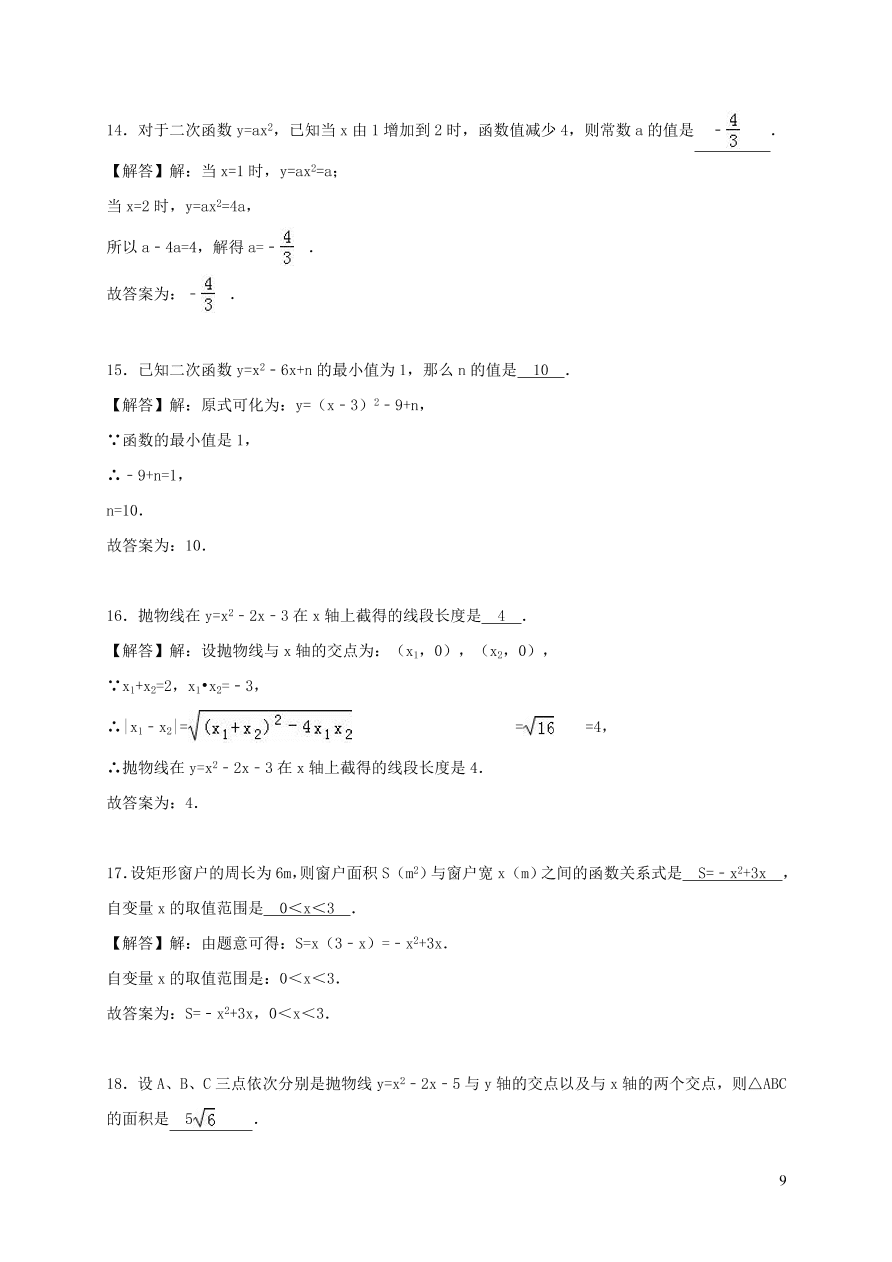 九年级数学上册第二十二章二次函数单元测试卷1（附答案新人教版）