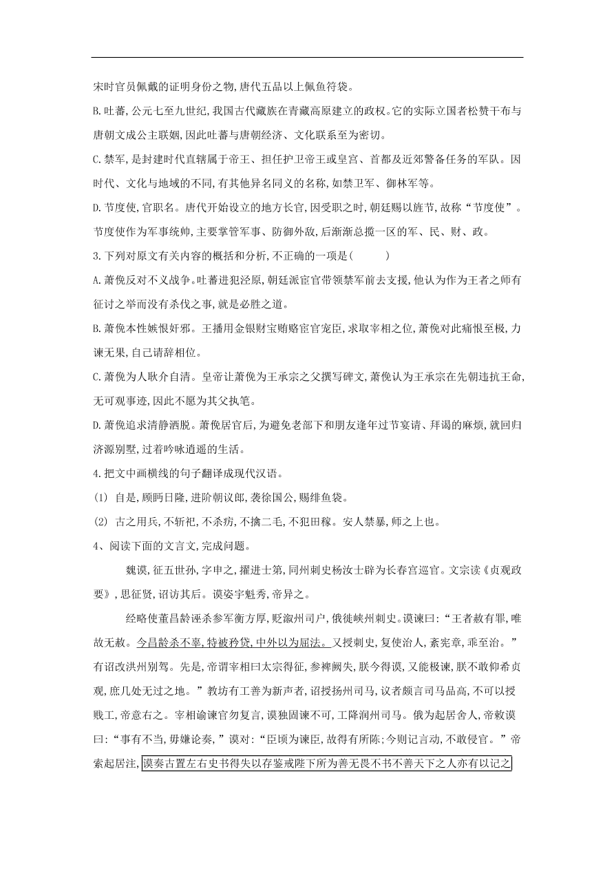 2020届高三语文一轮复习常考知识点训练23文言文阅读二十四史下（含解析）