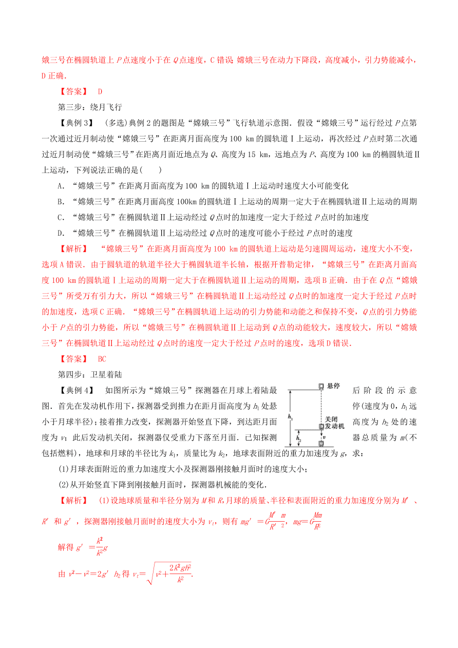 2020-2021年高考物理重点专题讲解及突破05：万有引力与航天   