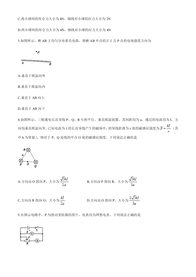 广东省云浮市2019-2020高二物理上学期期末试题（Word版附答案）