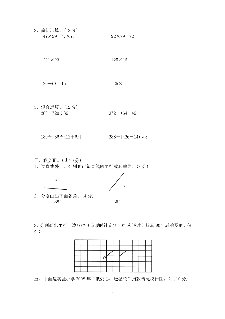 北师大版小学四年级上册数学期末测试卷一