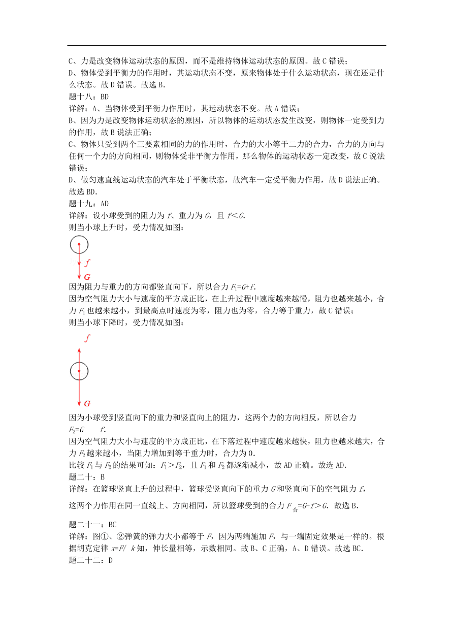 九年级中考物理重点知识点专项练习——力和运动