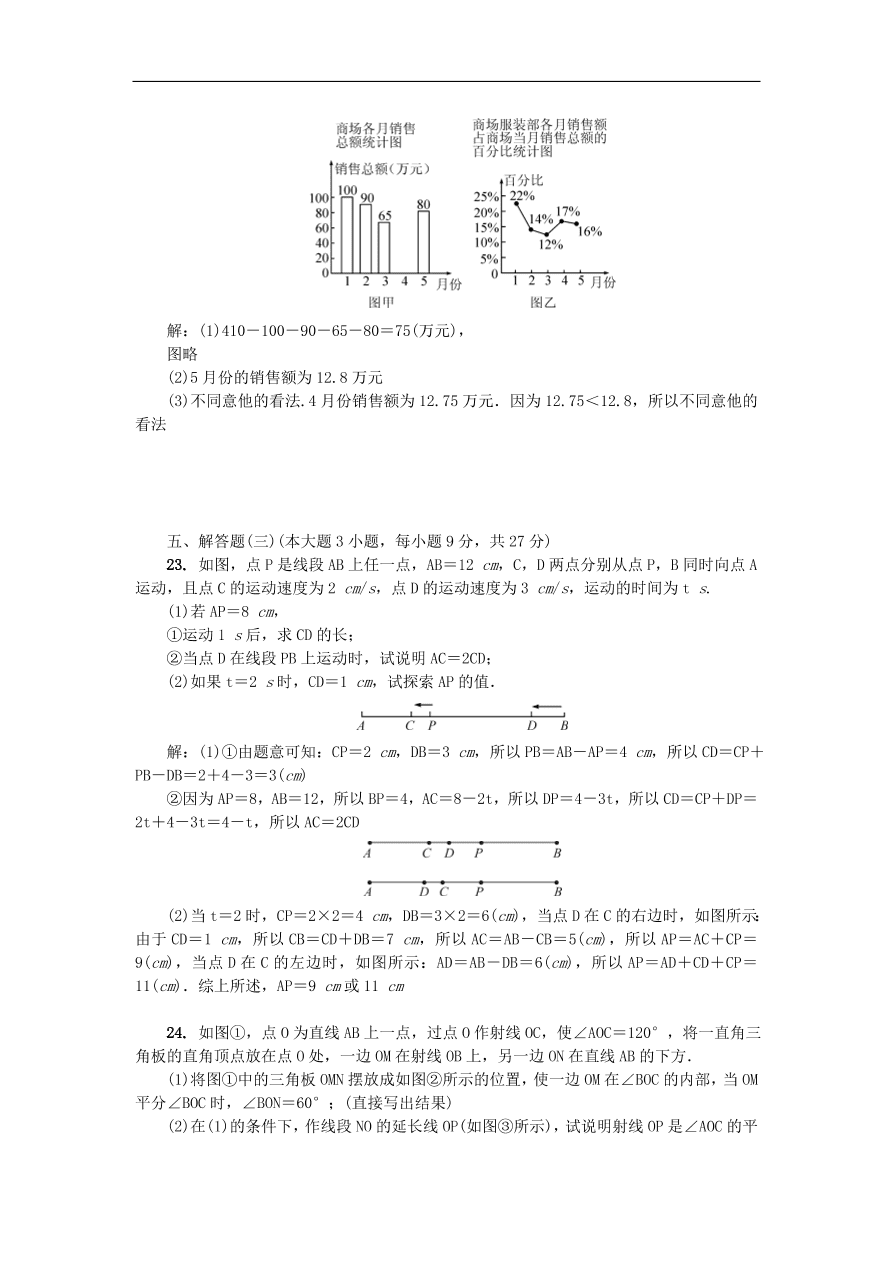 北师大版七年级数学上册期末测试卷及答案