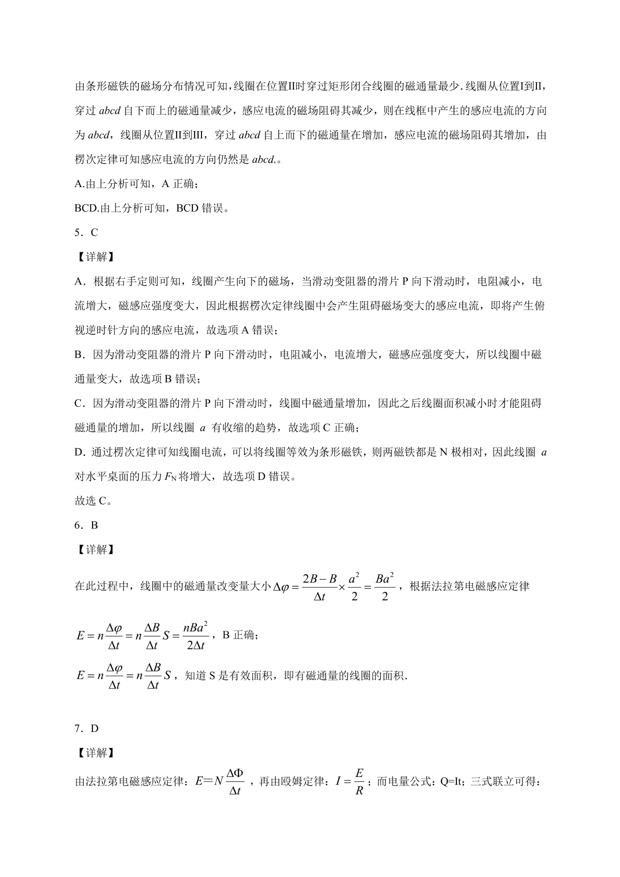 2020-2021学年高三物理一轮复习练习卷：电磁感应