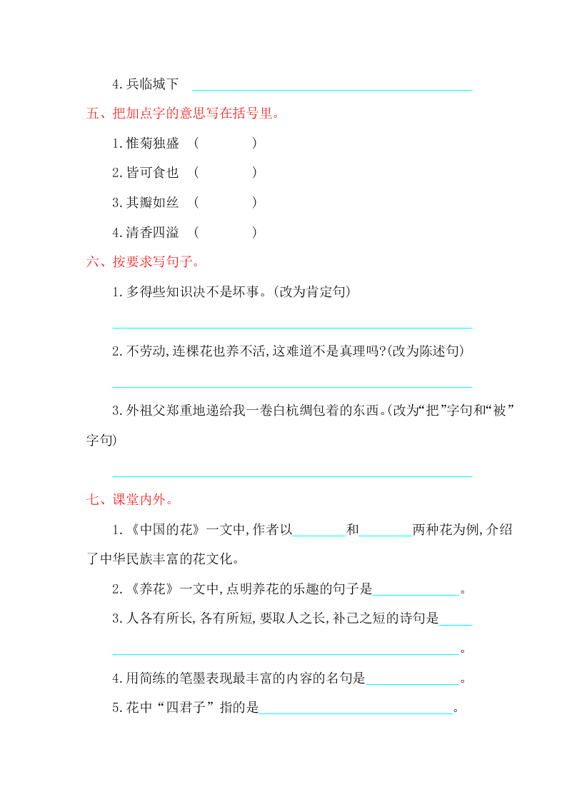 鄂教版版六年级语文上册第八单元提升练习题及答案