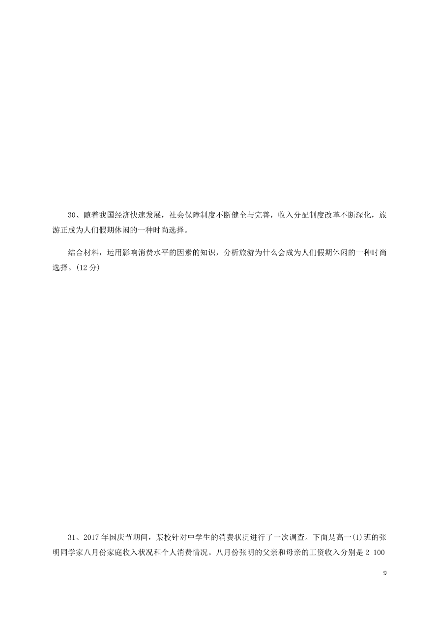 广西靖西市第二中学2020-2021学年高一政治10月月考试题