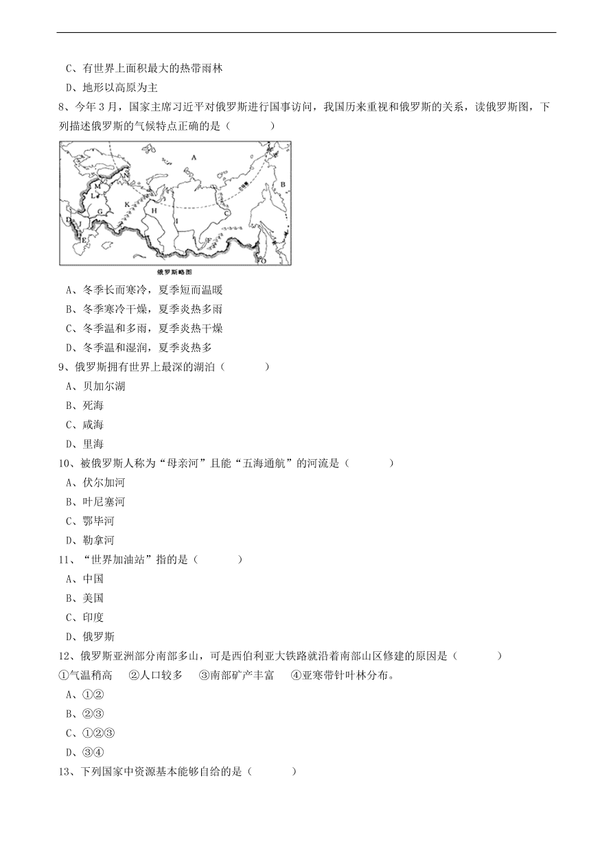 中考地理备考专题   19 俄罗斯（含解析）